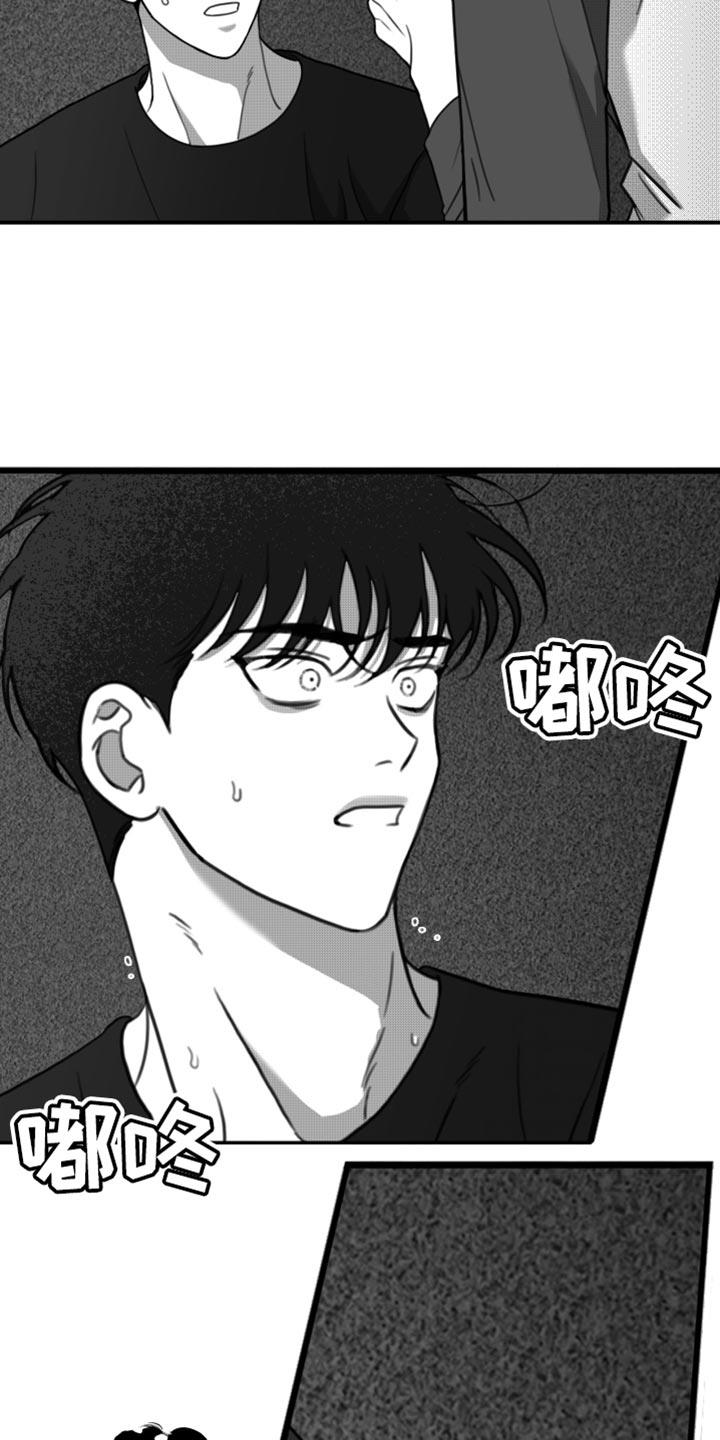 第40话 老实待着 第 9 页