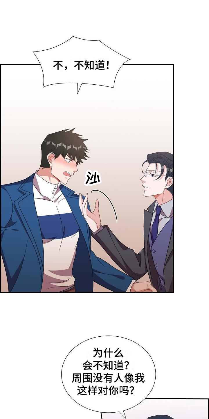 第15话 问答 第 20 页