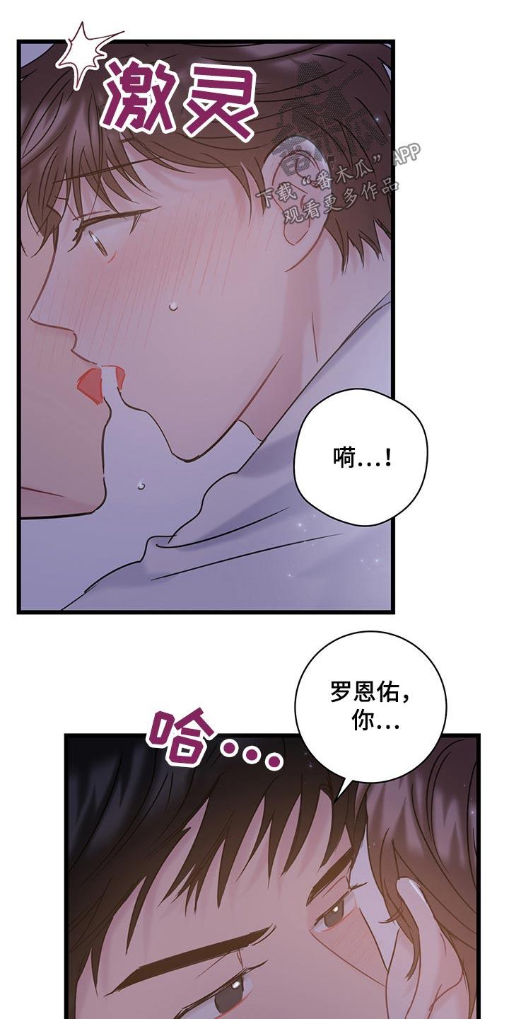 第36话 主动 第 20 页