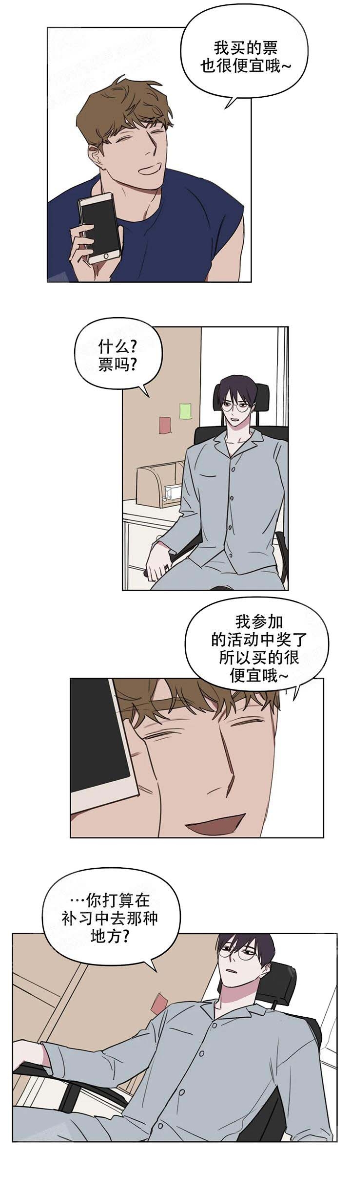 第45话 我们去游泳馆吧 第 4 页
