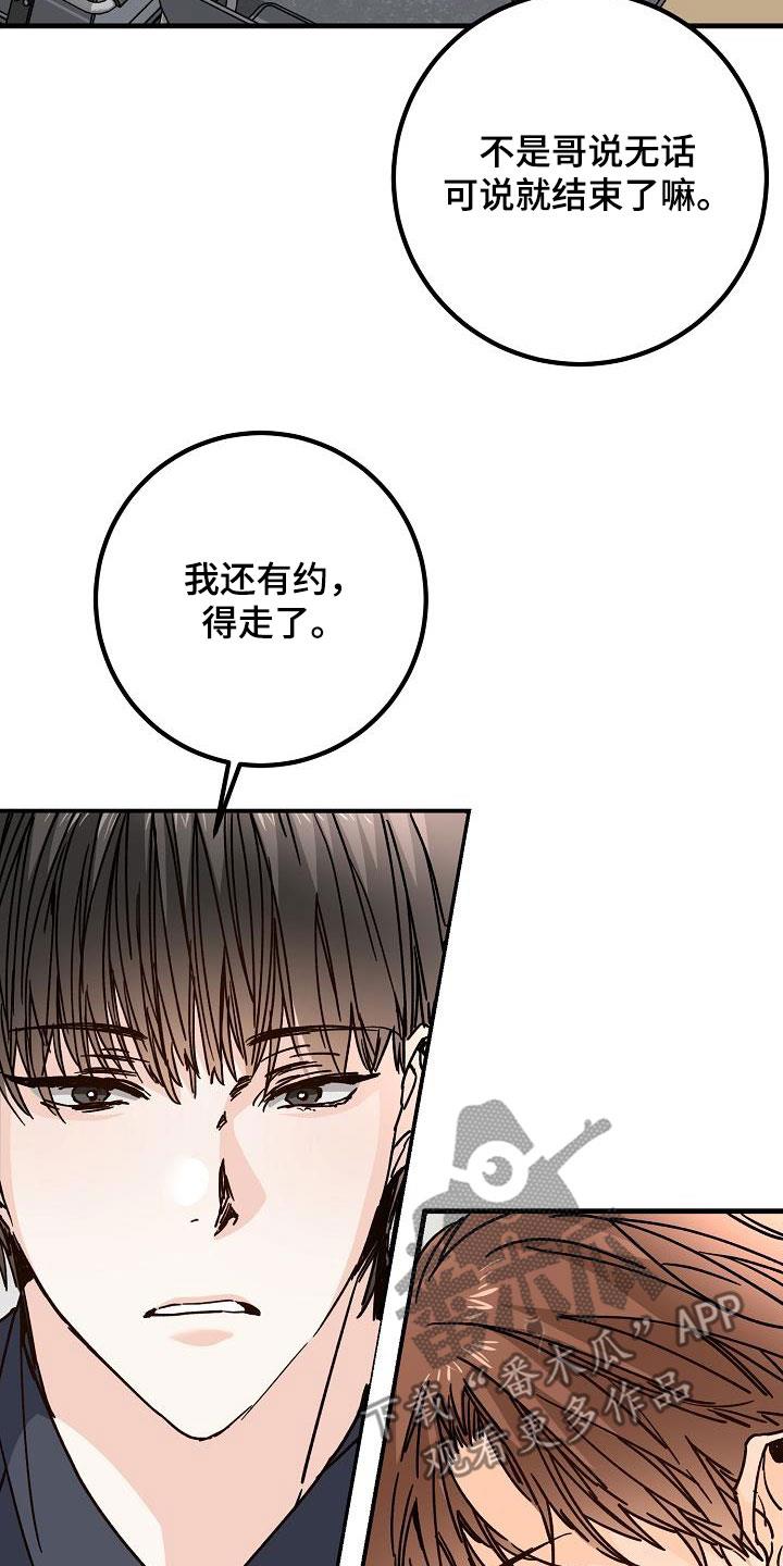 第42话 拜托 第 18 页