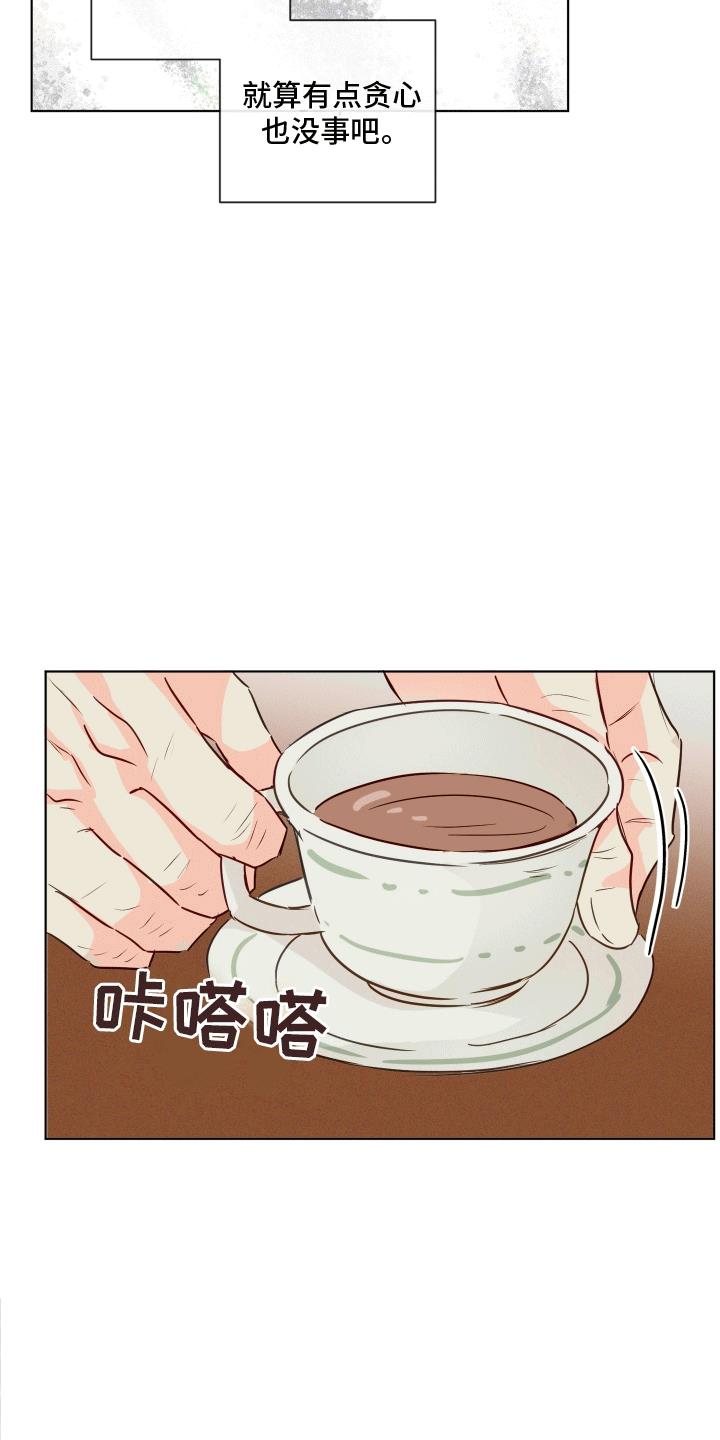 第11话 贪心 第 21 页