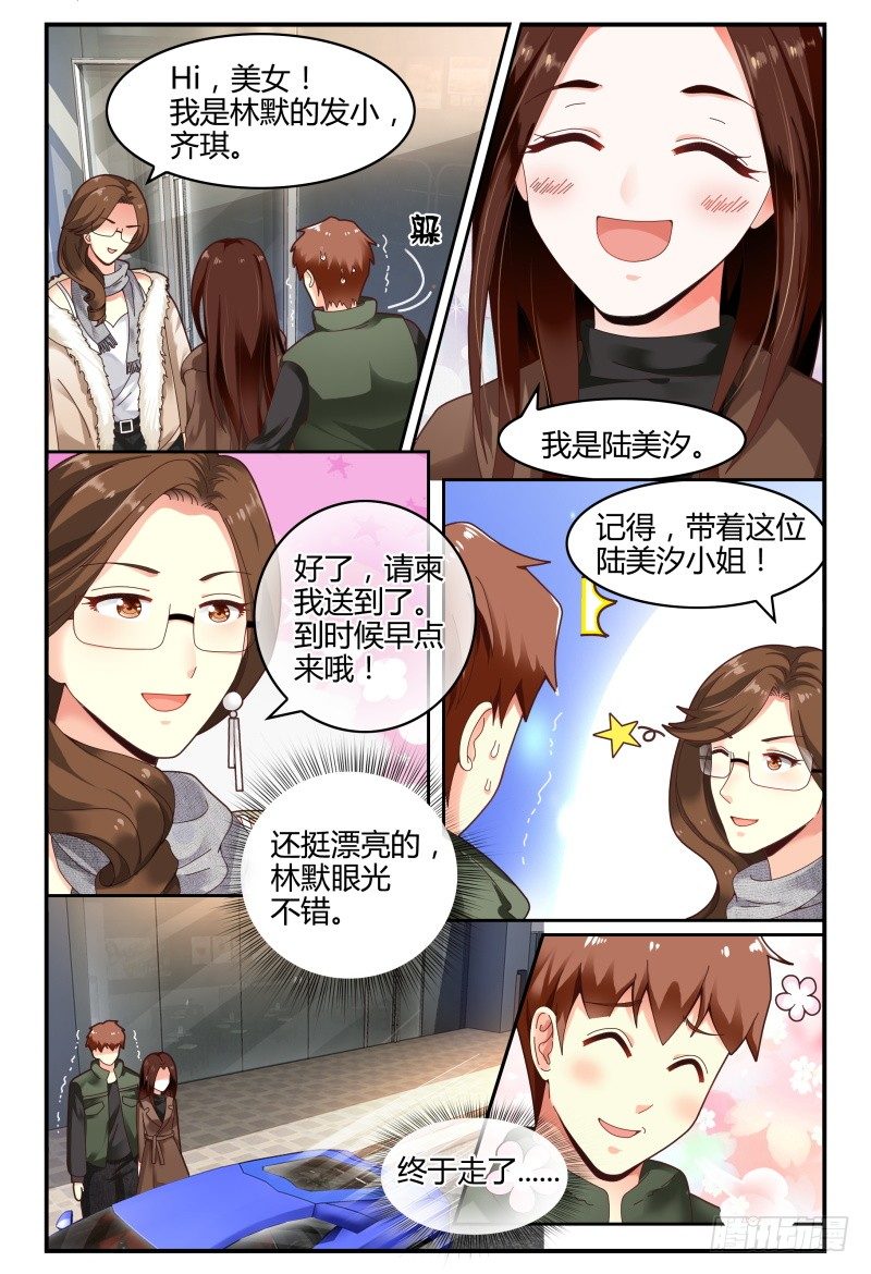 108齐小姐是谁？ 第 14 页