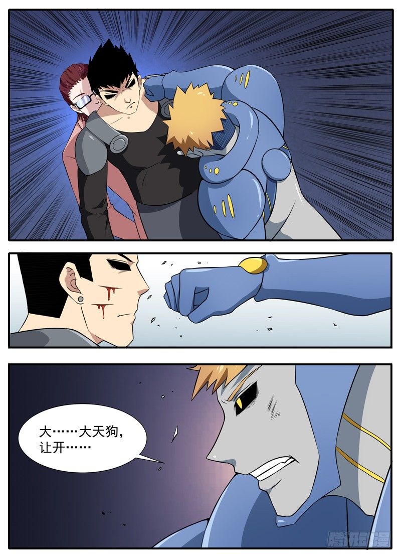 097大天狗 第 8 页