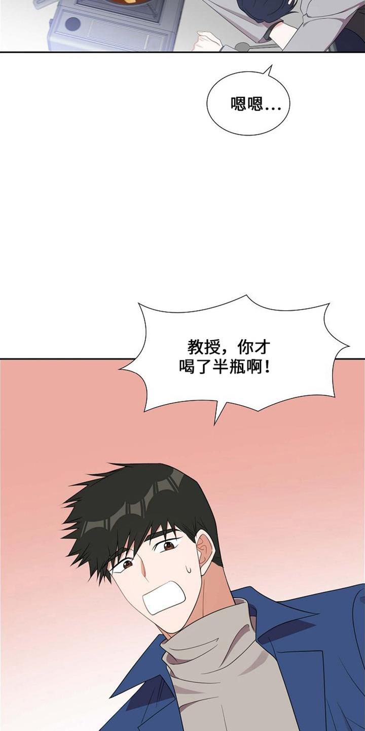 第42话 酒量差 第 21 页