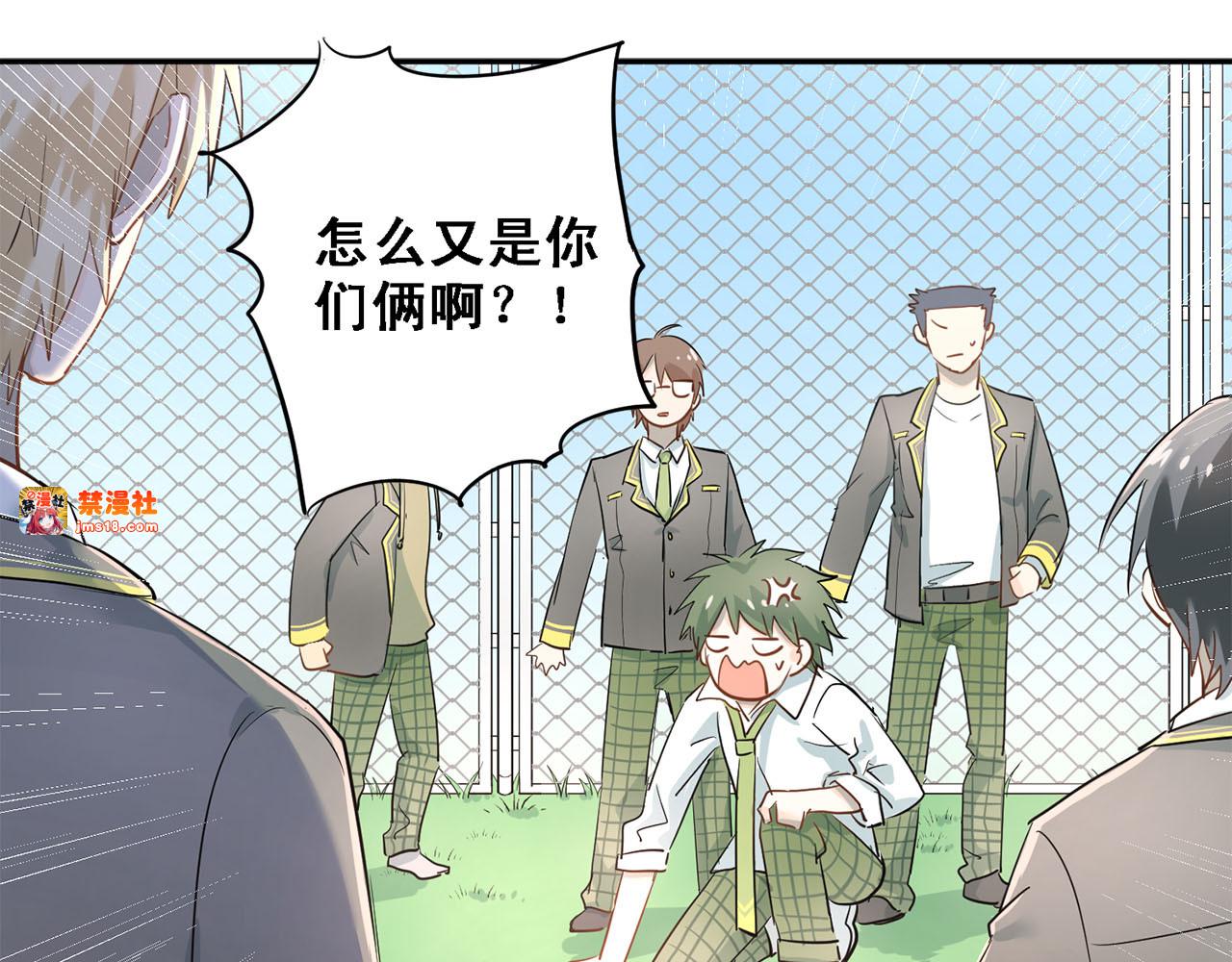 第8话 男神对我有好感了！ 第 13 页