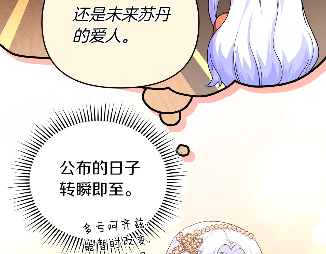 第57话 公开守护 第 110 页