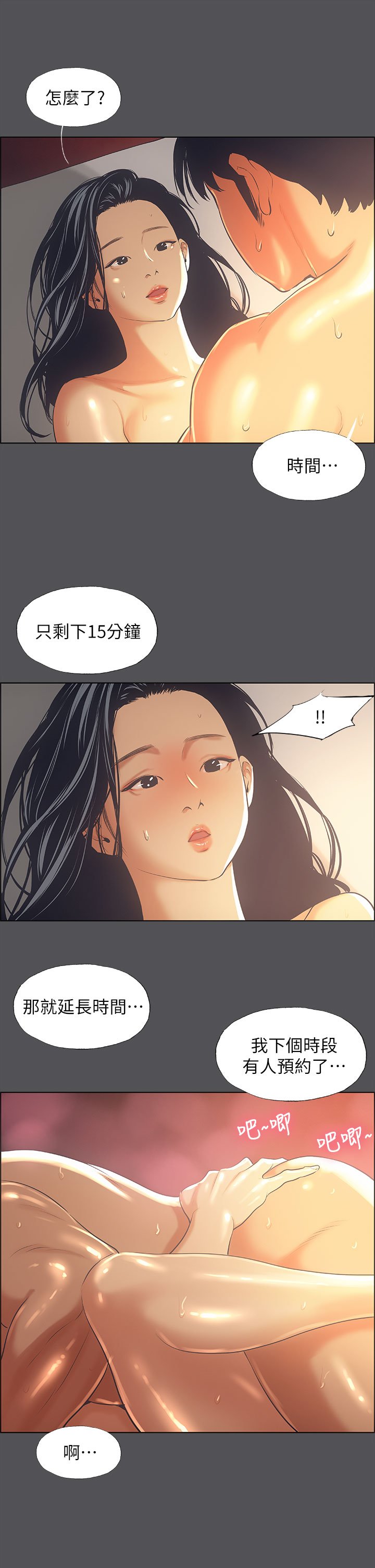 第34话 - 处男杀手 第 29 页