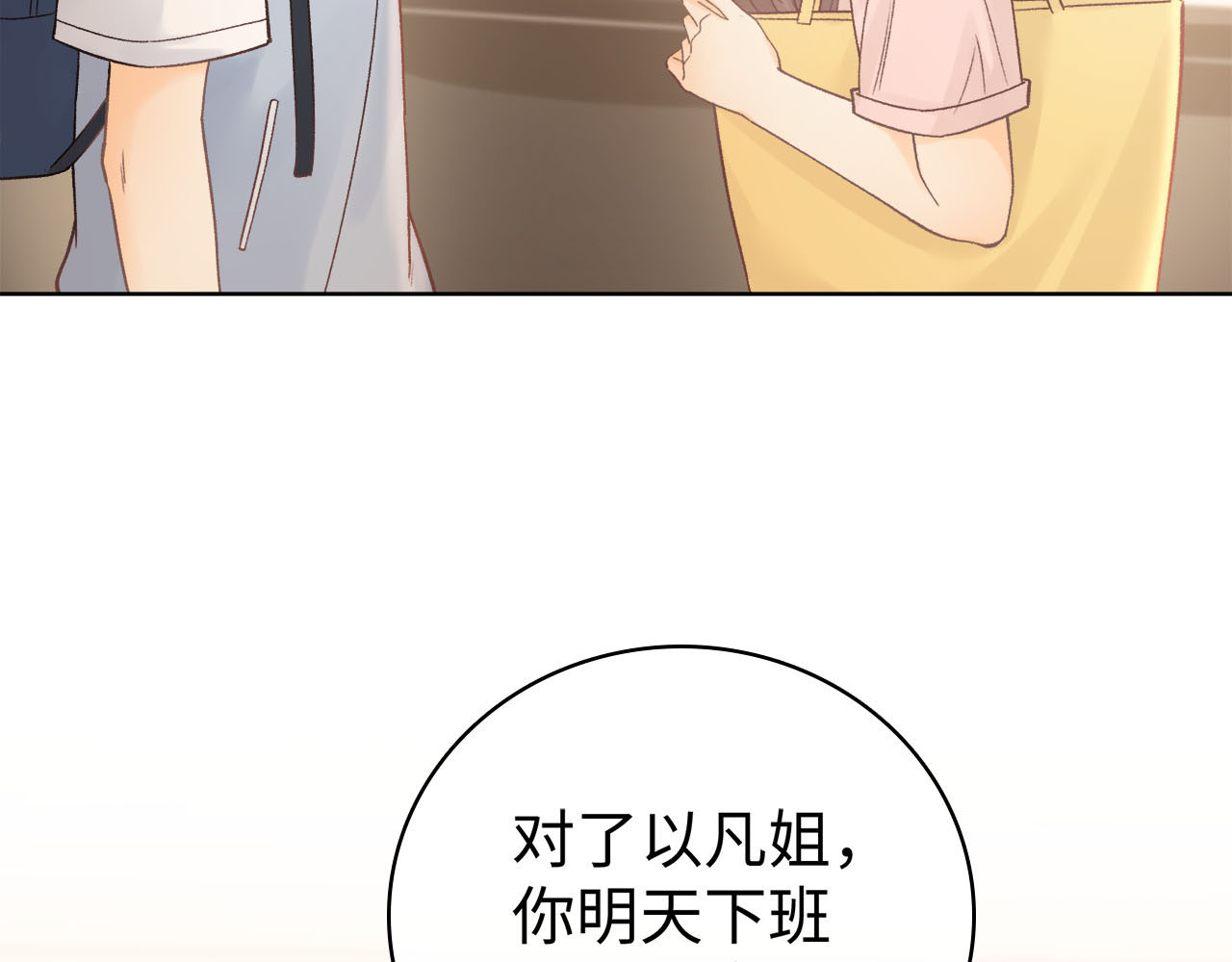 第67话 吃亏 第 51 页