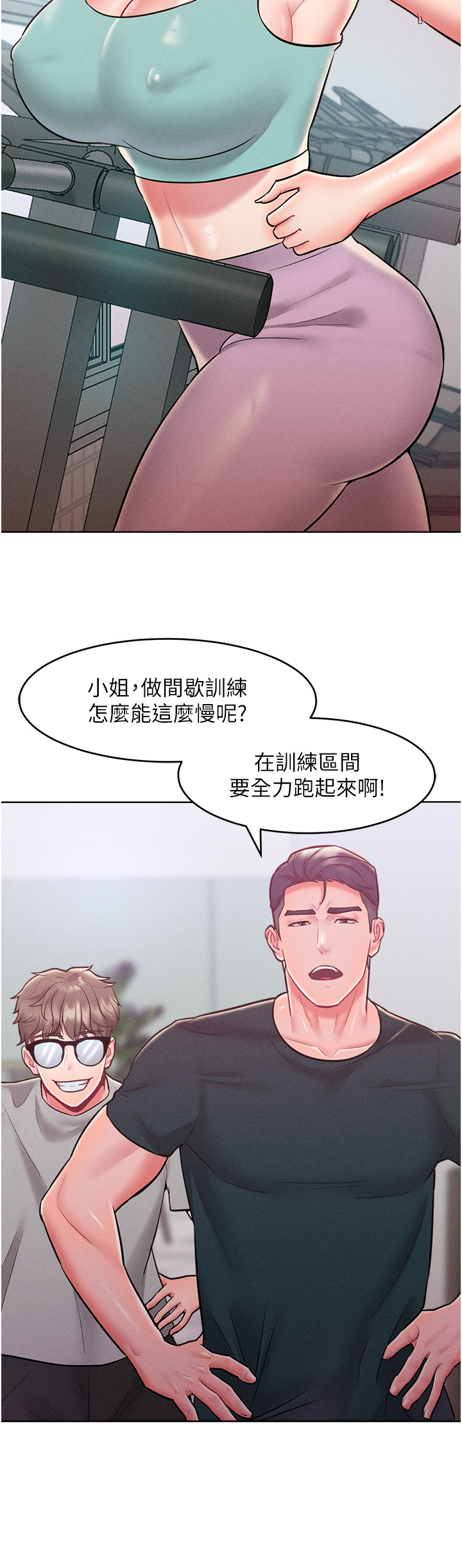 第21话 - 欠操的诱人身材 第 13 页