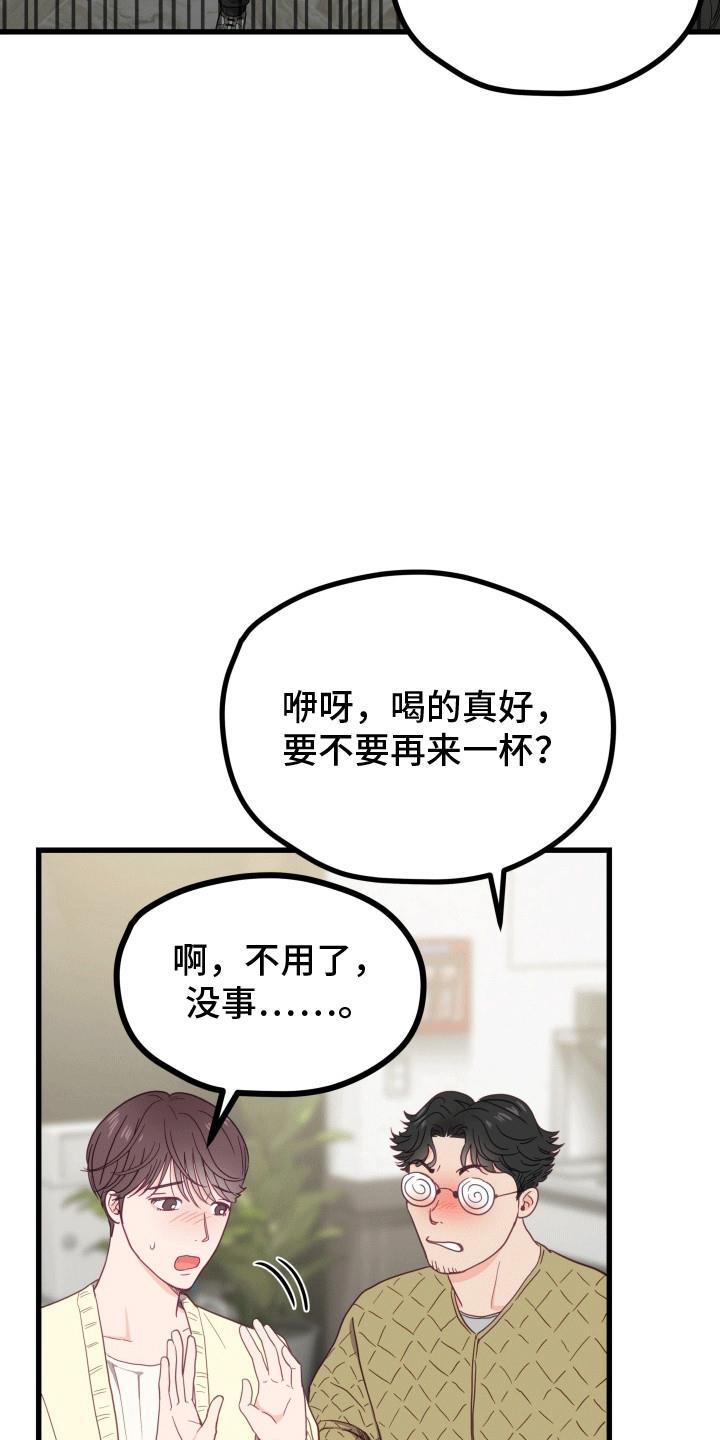 第6话 他去哪了 第 14 页