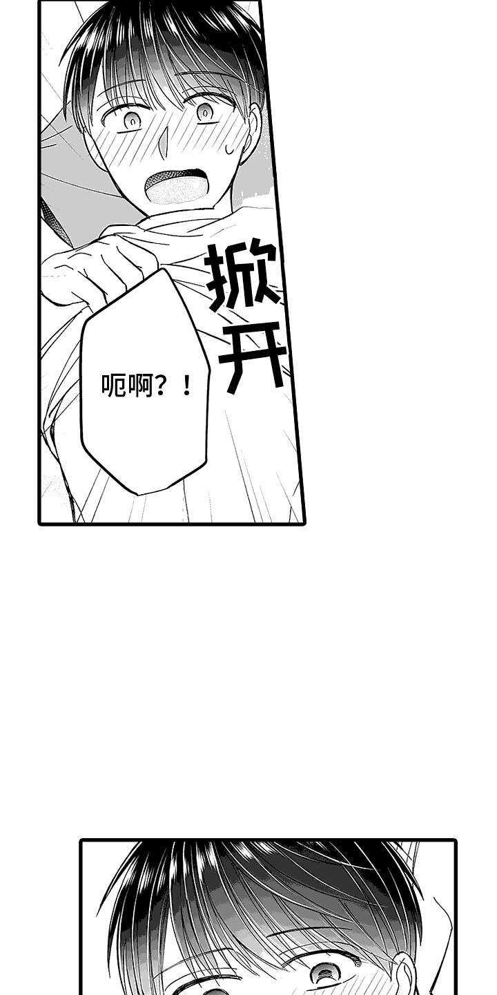 第15话 创可贴 第 4 页