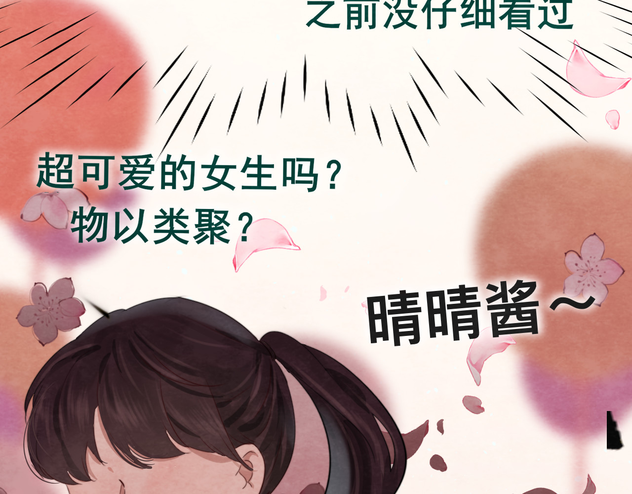 第25话 和你的默契不需要言语 第 65 页