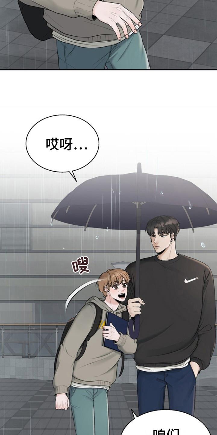 第15话 被淋湿 第 10 页