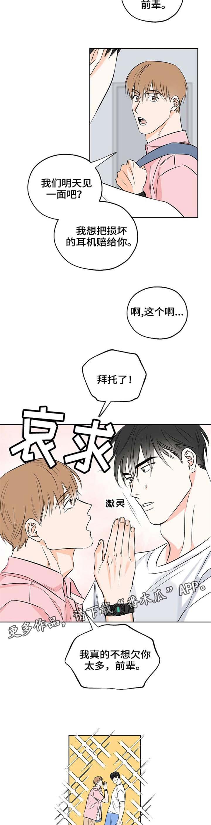 第7话 丢脸 第 9 页