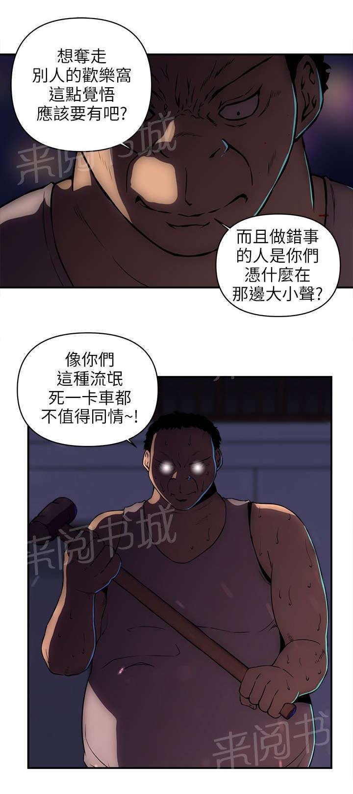 第32话 装死 第 11 页