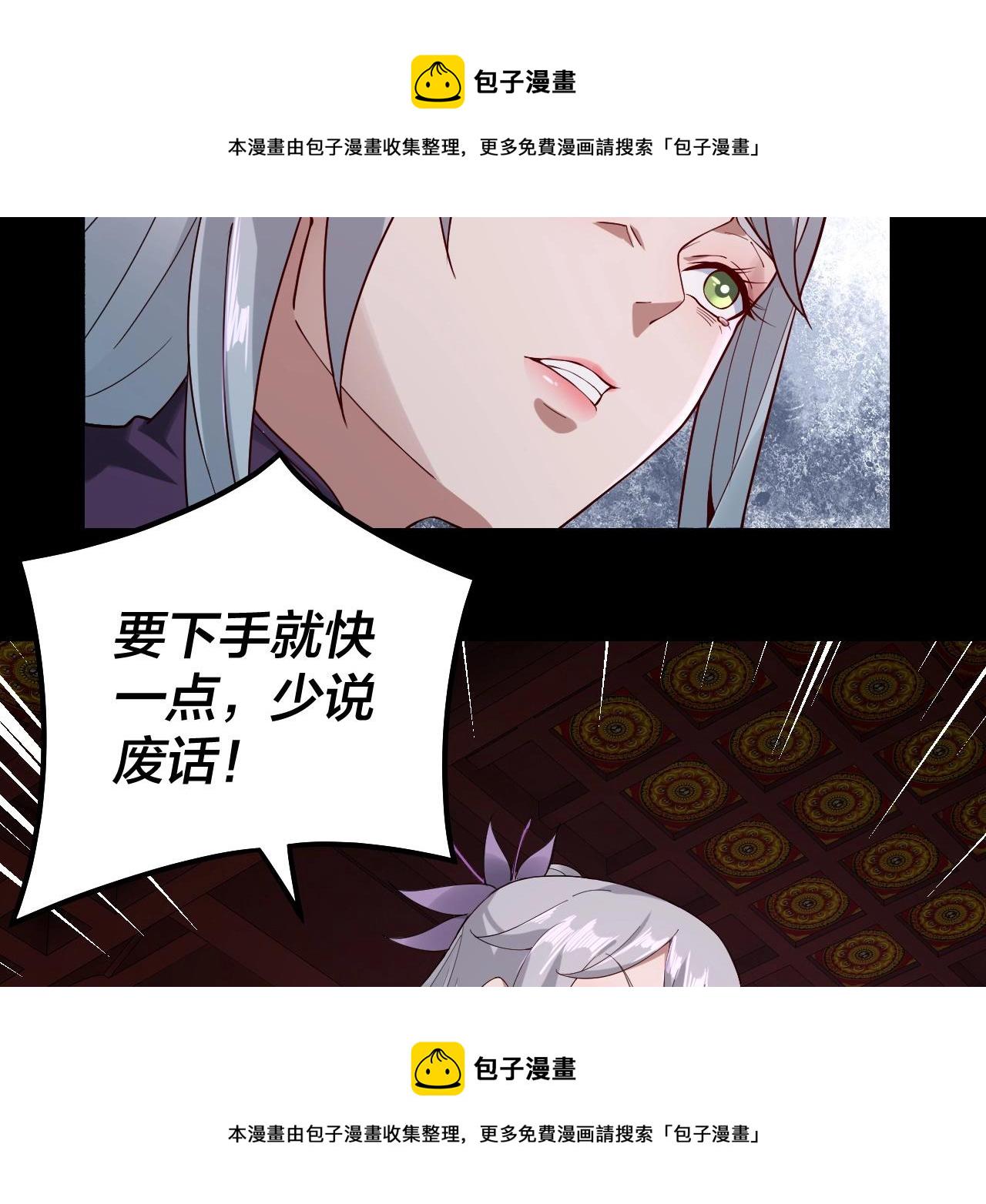 第24话 难逃魔掌！ 第 9 页