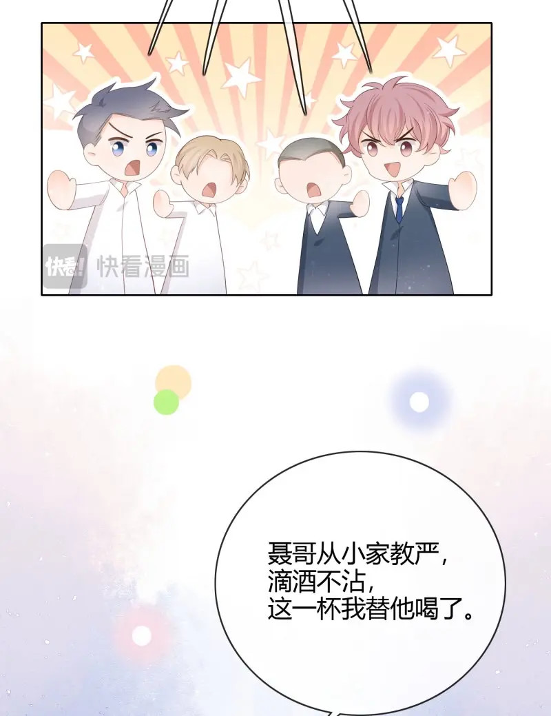 第30话 一杯就倒的聂宸也 第 5 页
