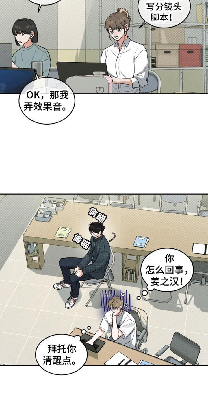 第8话 理想型 第 19 页