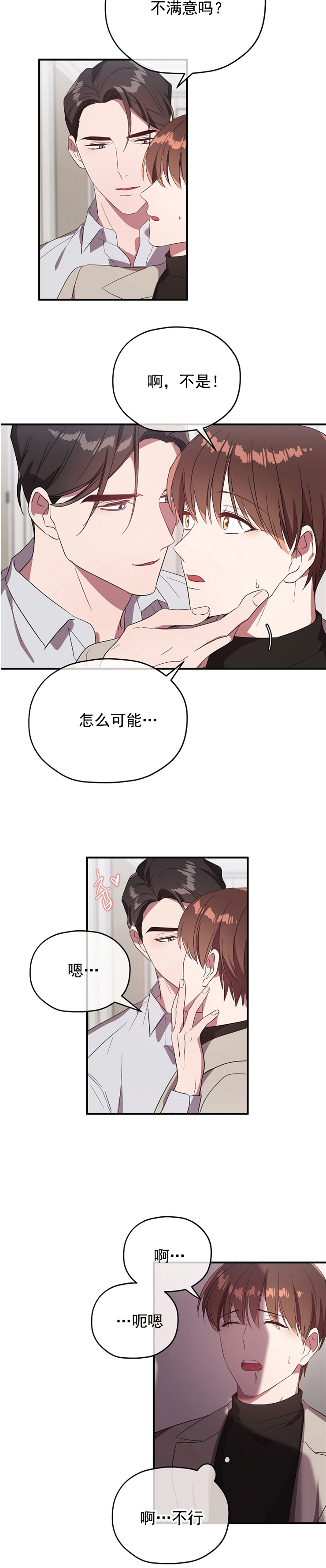 第78话 第78话 第 3 页