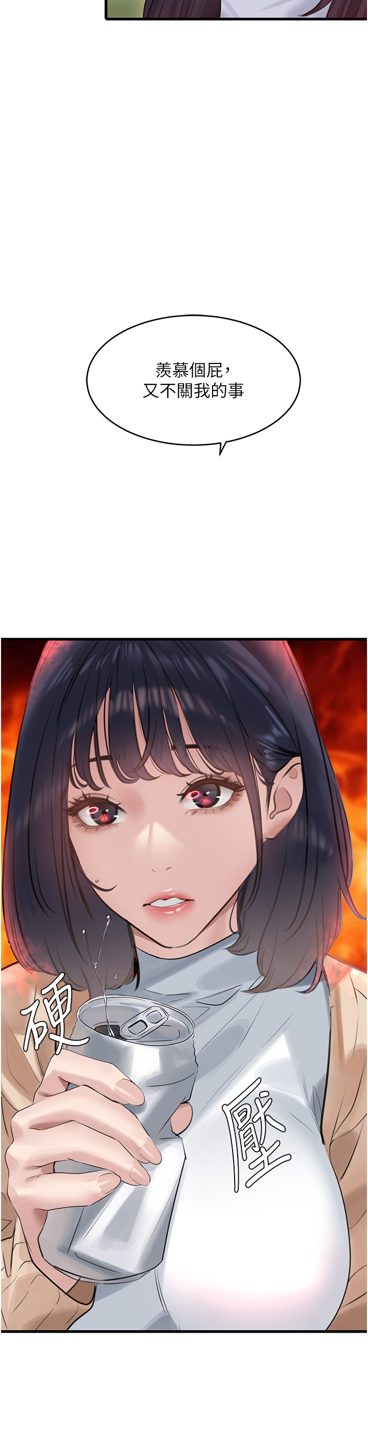 第13话 - 清除未爆「蛋」 第 25 页