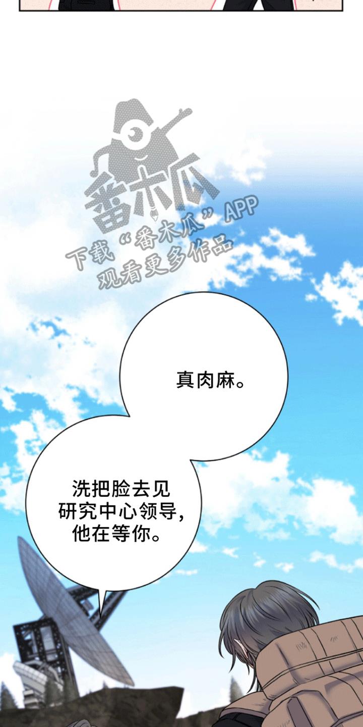 第11话 他回来了 第 10 页