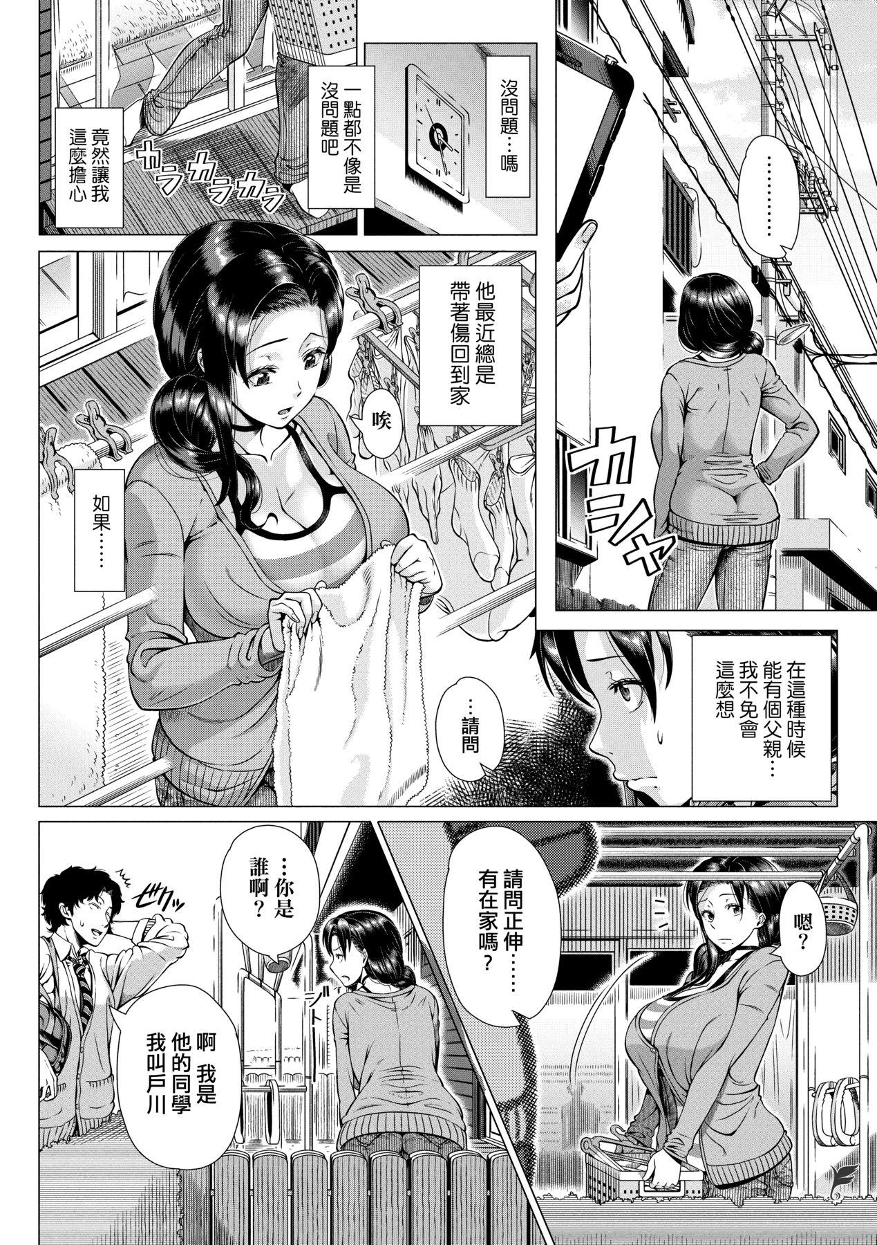初めてのヒトヅマ｜第一次的人妻体验 [中国翻訳] [无修正] [DL版] 第 137 页