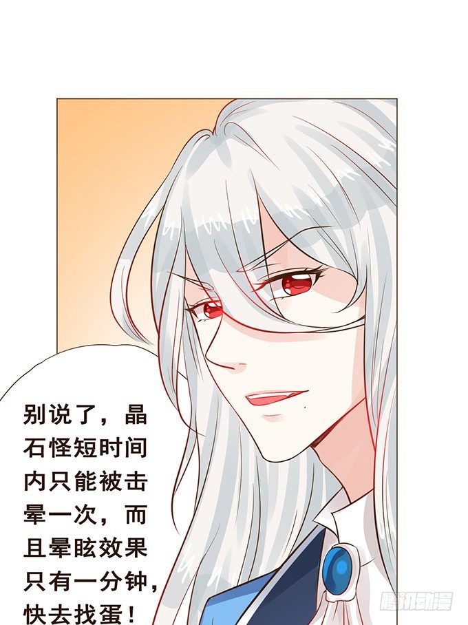 爱的华丽冒险 第 28 页