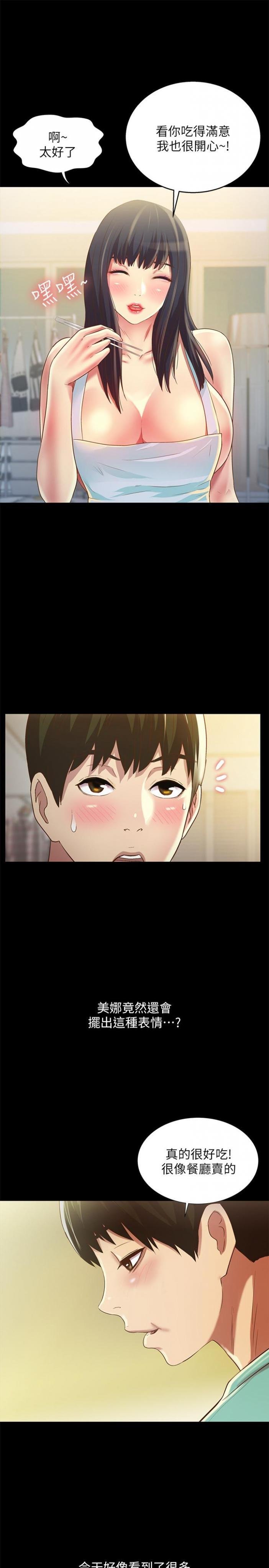 第79话-深深迷上庆秀的美娜 第 15 页
