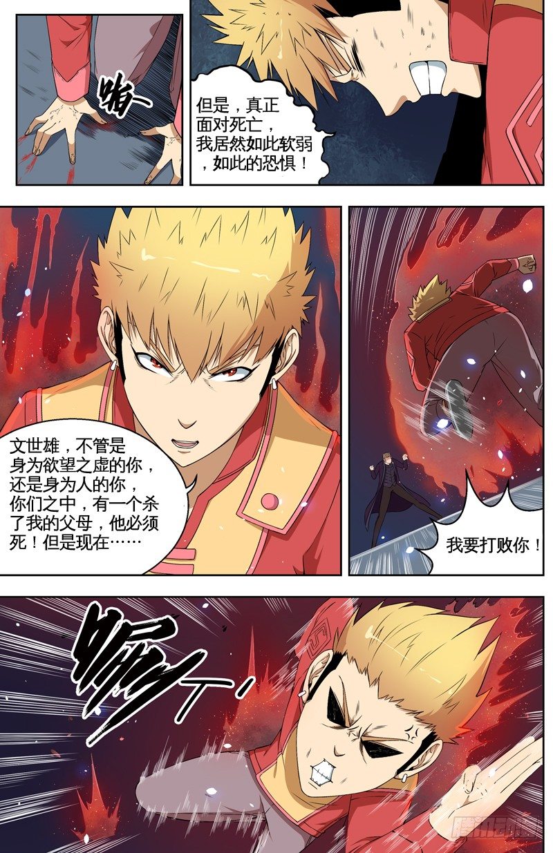 030虚假的欲望 第 5 页