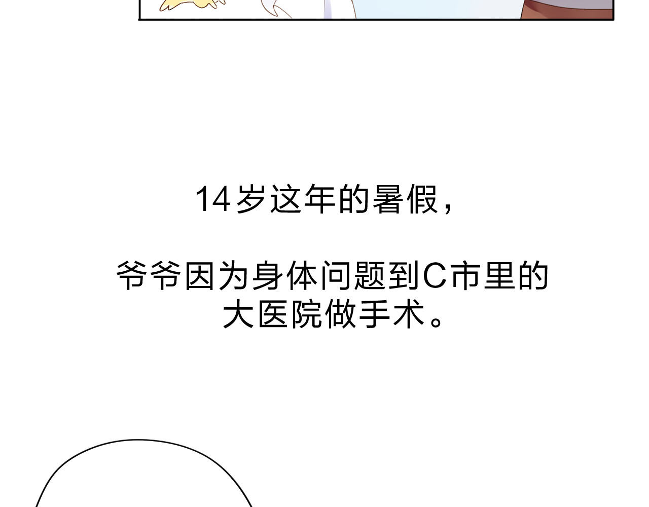 第38话 怪人 第 36 页