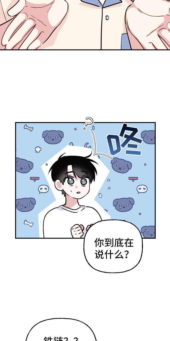 第17话 粉红气氛（完结） 第 24 页