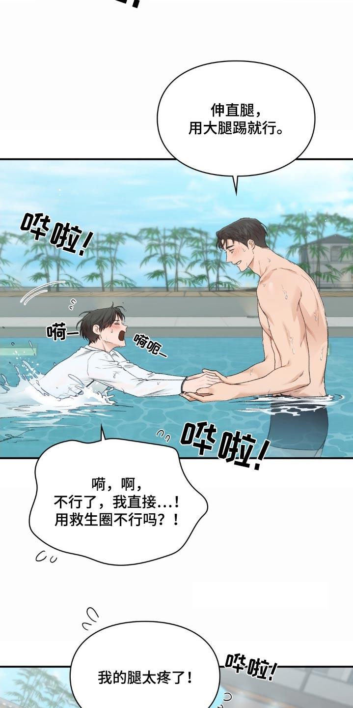 第97话 【番外】游泳 第 14 页
