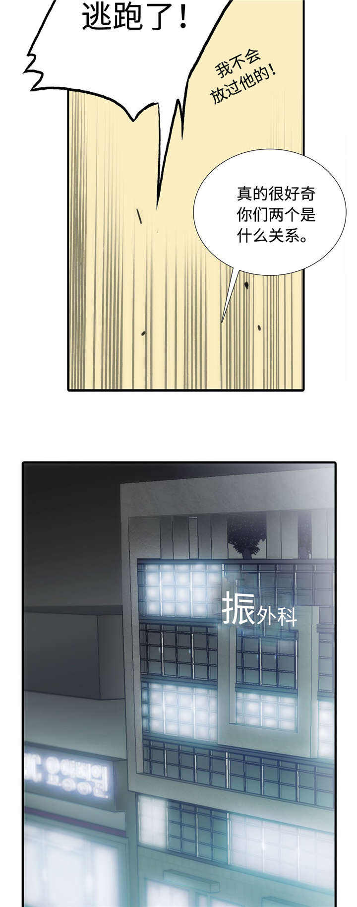 第14话 14_疑点 第 3 页