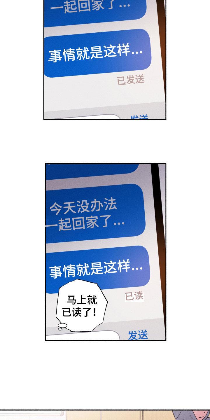 第61话 【第二季】已读不回 第 14 页