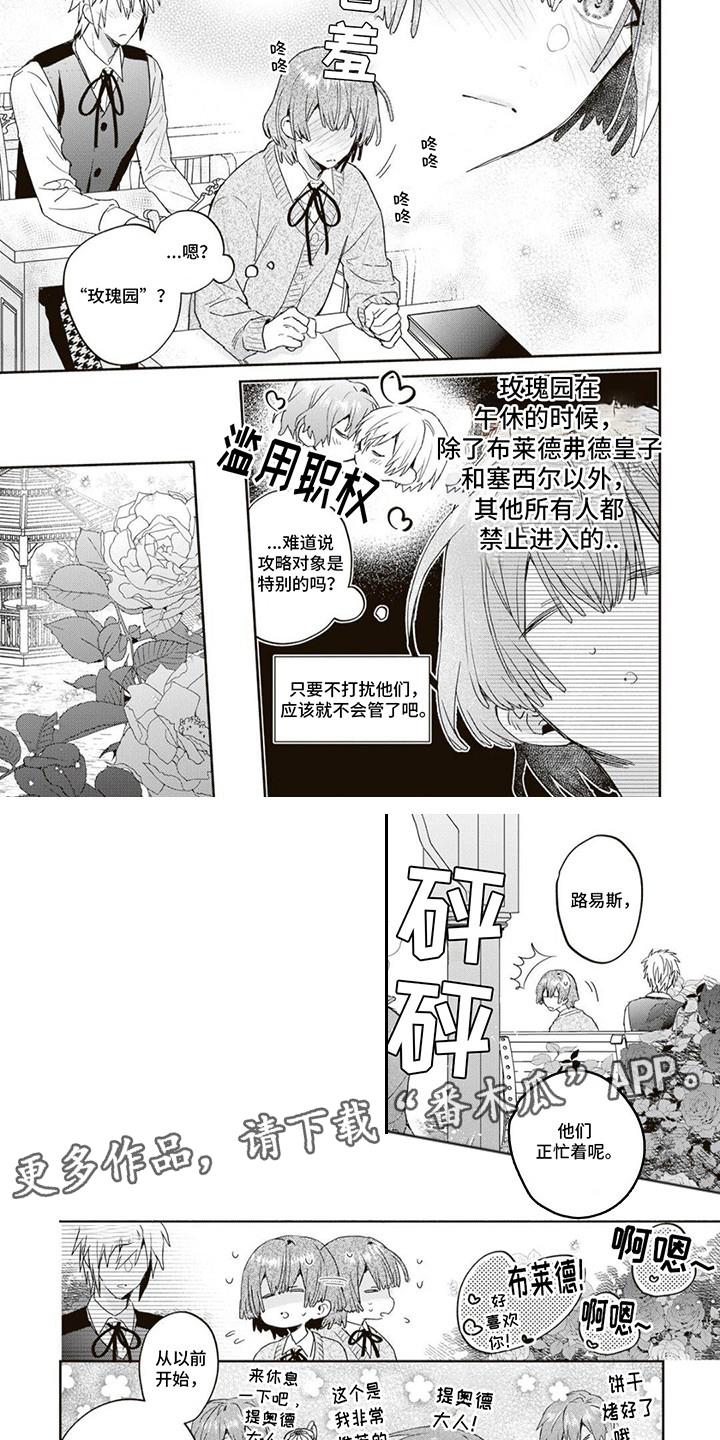 第6话 很可爱 第 4 页