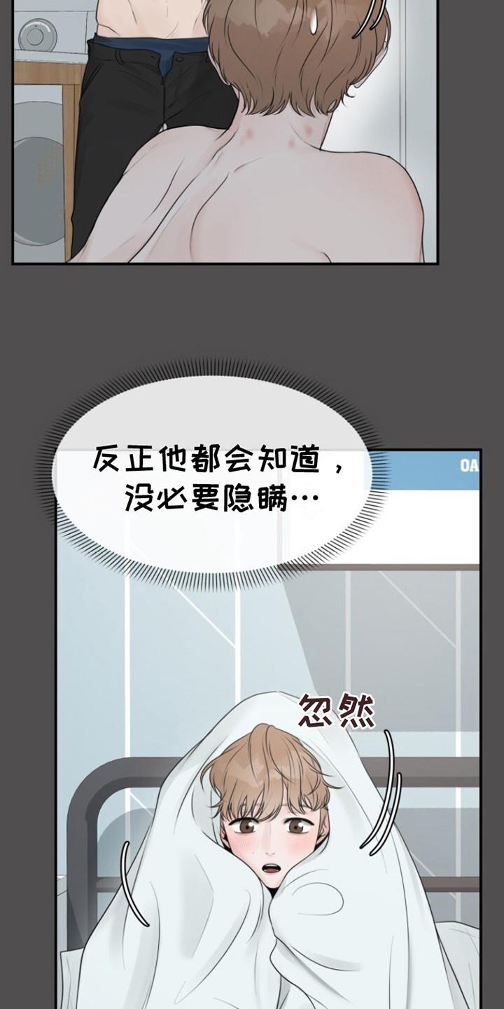第12话 秘密日记本 第 23 页