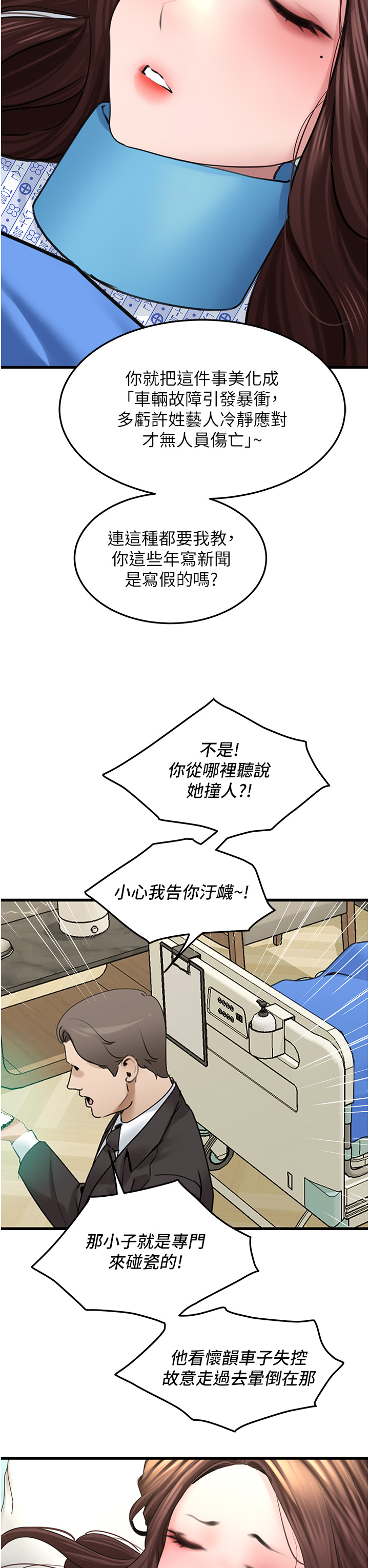 第19话 - 淘金贼 第 3 页