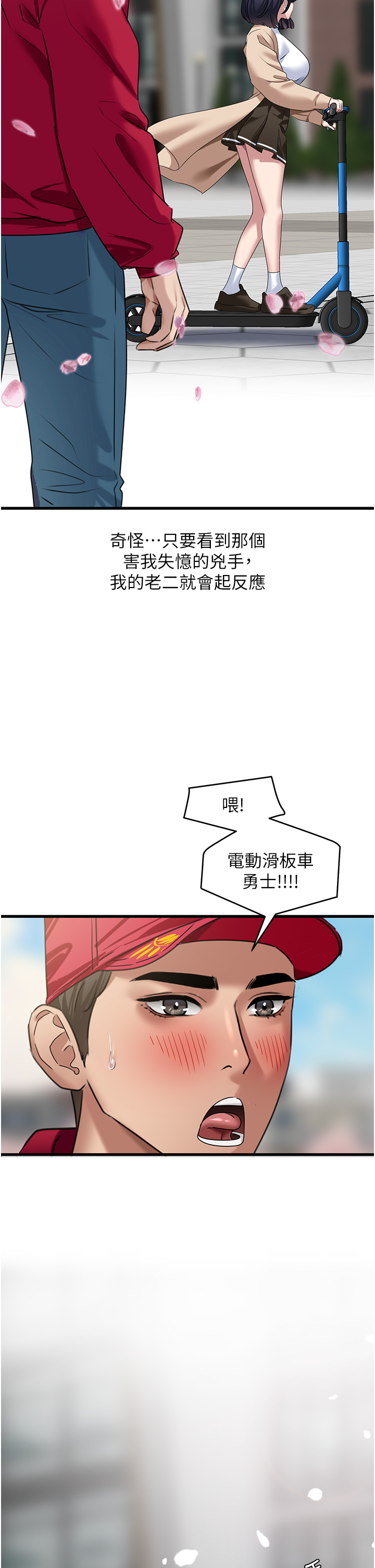 第12话 - 爱的kiss蹦蹦 第 16 页