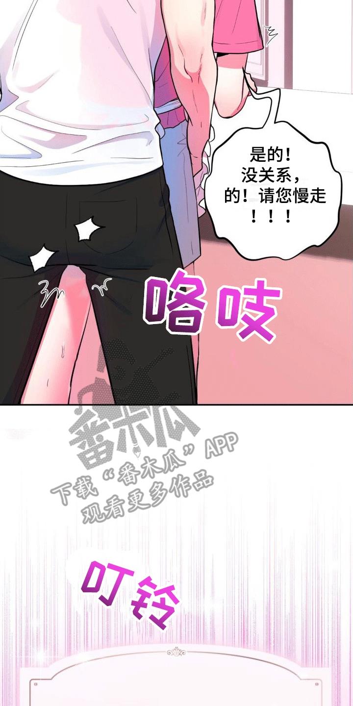 第8话 新任务 第 23 页