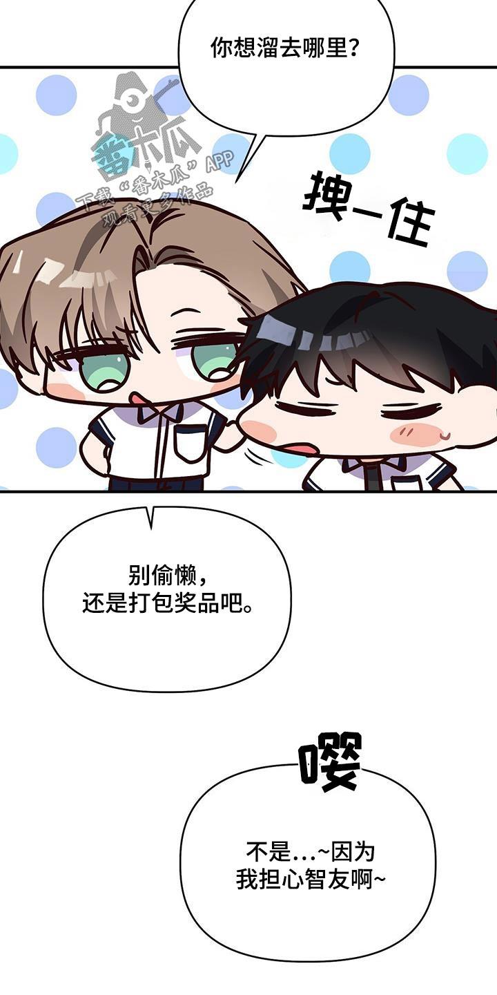 第49话 崴脚 第 17 页
