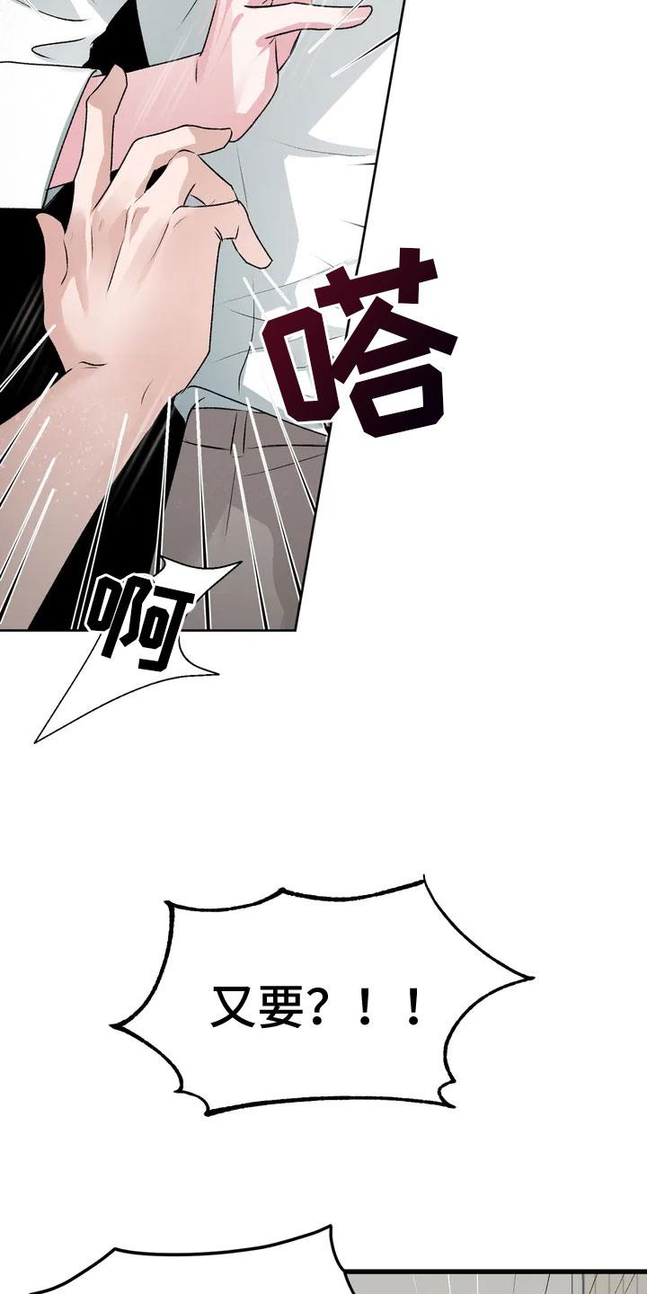 第2话 要见的人 第 6 页