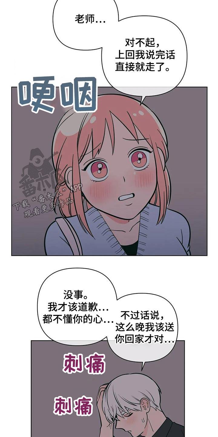第89话 照顾 第 5 页