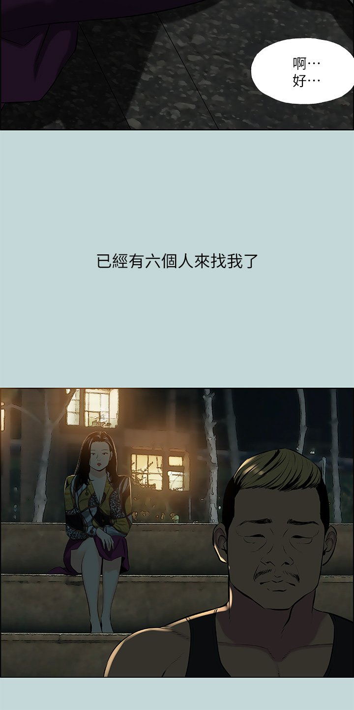 第52话 - 第一次被吹 第 26 页