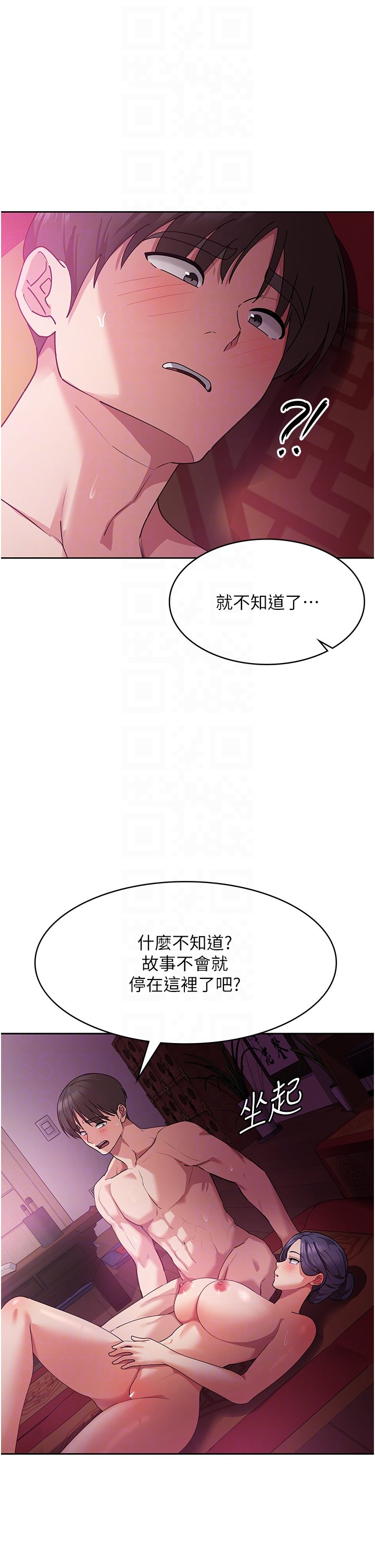 第11话 - 狂野的性感蕾丝内衣 第 26 页