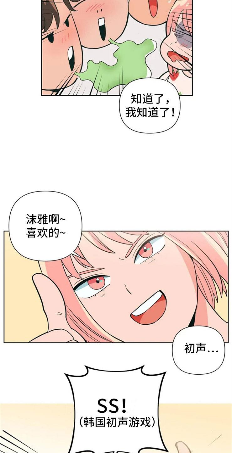 第1话 酒桌问答 第 18 页