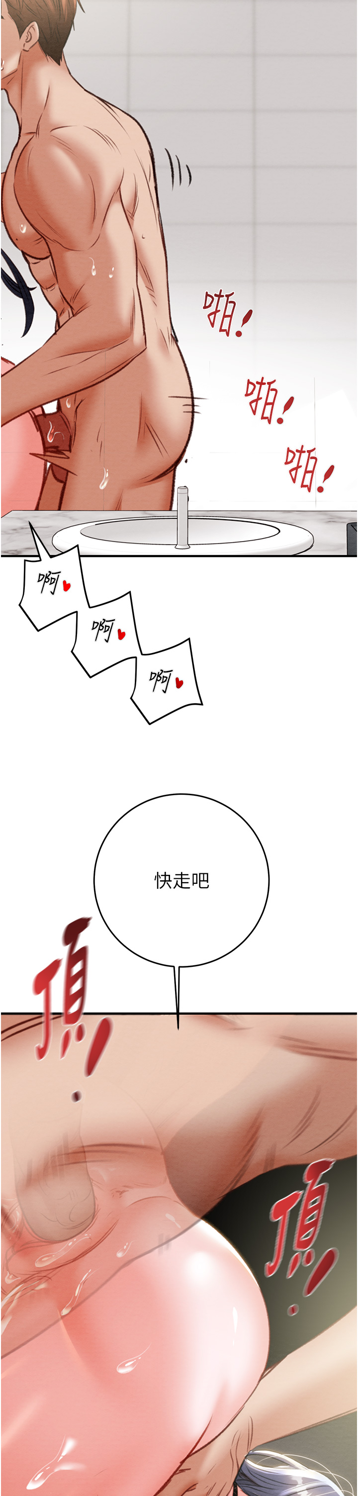 第8话 - 充斥淫荡水声的淋浴间 第 46 页