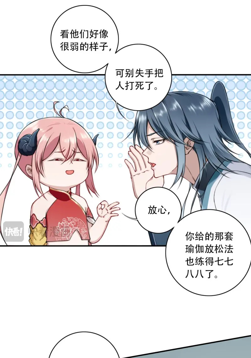 第37话 036：小蛮发威！ 第 26 页
