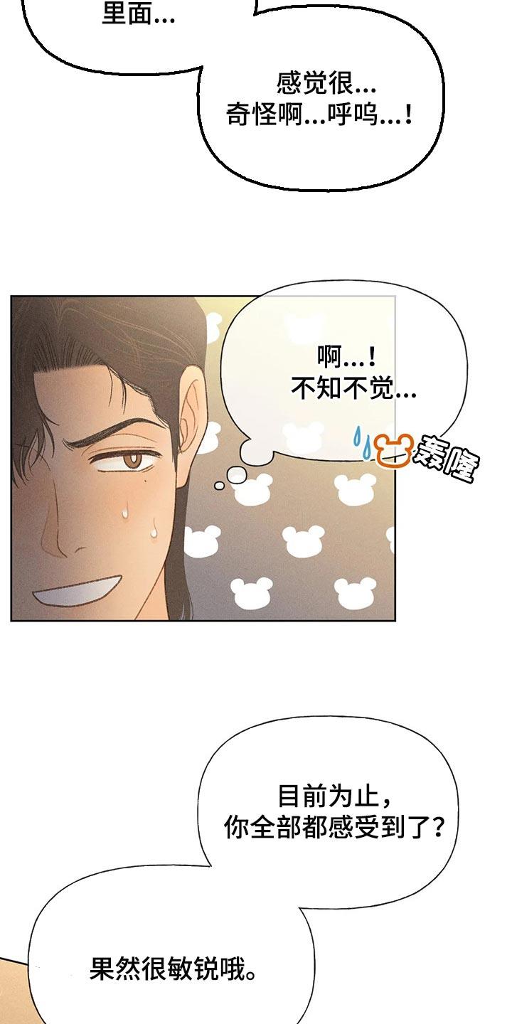 第45话 心理准备 第 8 页