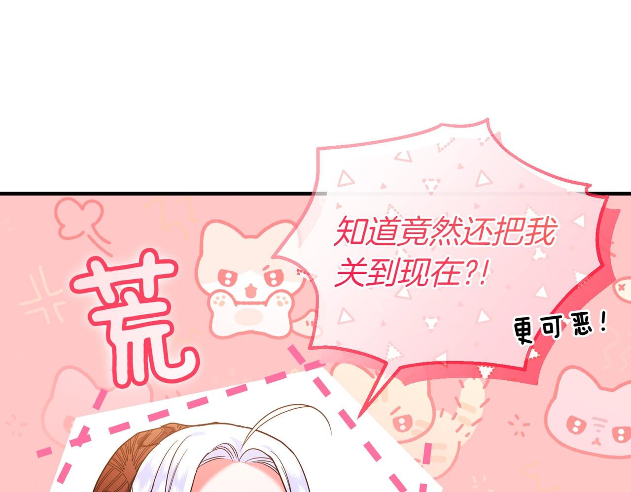 第44话 治疗 第 30 页